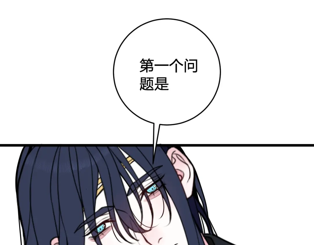 《我们名声不太好》第49话 你不是他 第65页