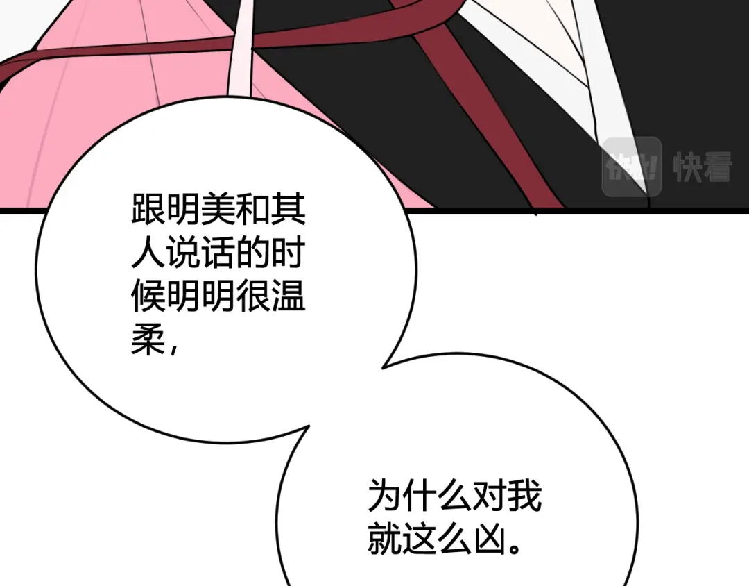 《我们名声不太好》第49话 你不是他 第20页