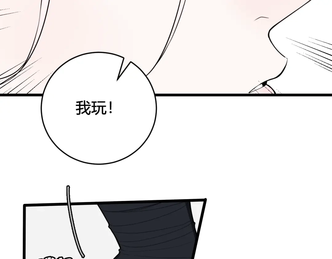 《我们名声不太好》第49话 你不是他 第60页