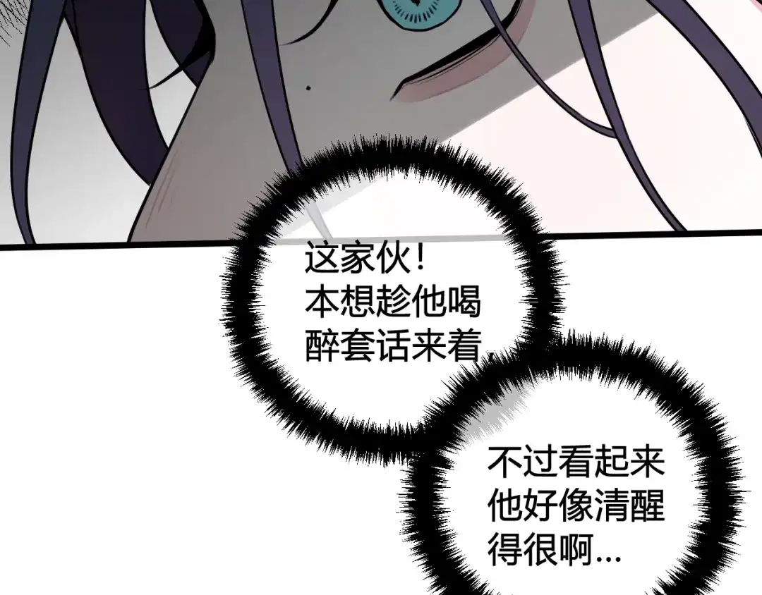 《我们名声不太好》第49话 你不是他 第50页