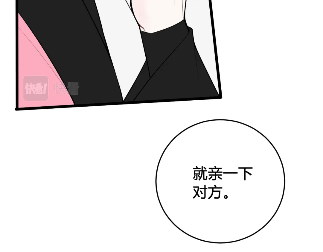 《我们名声不太好》第49话 你不是他 第54页