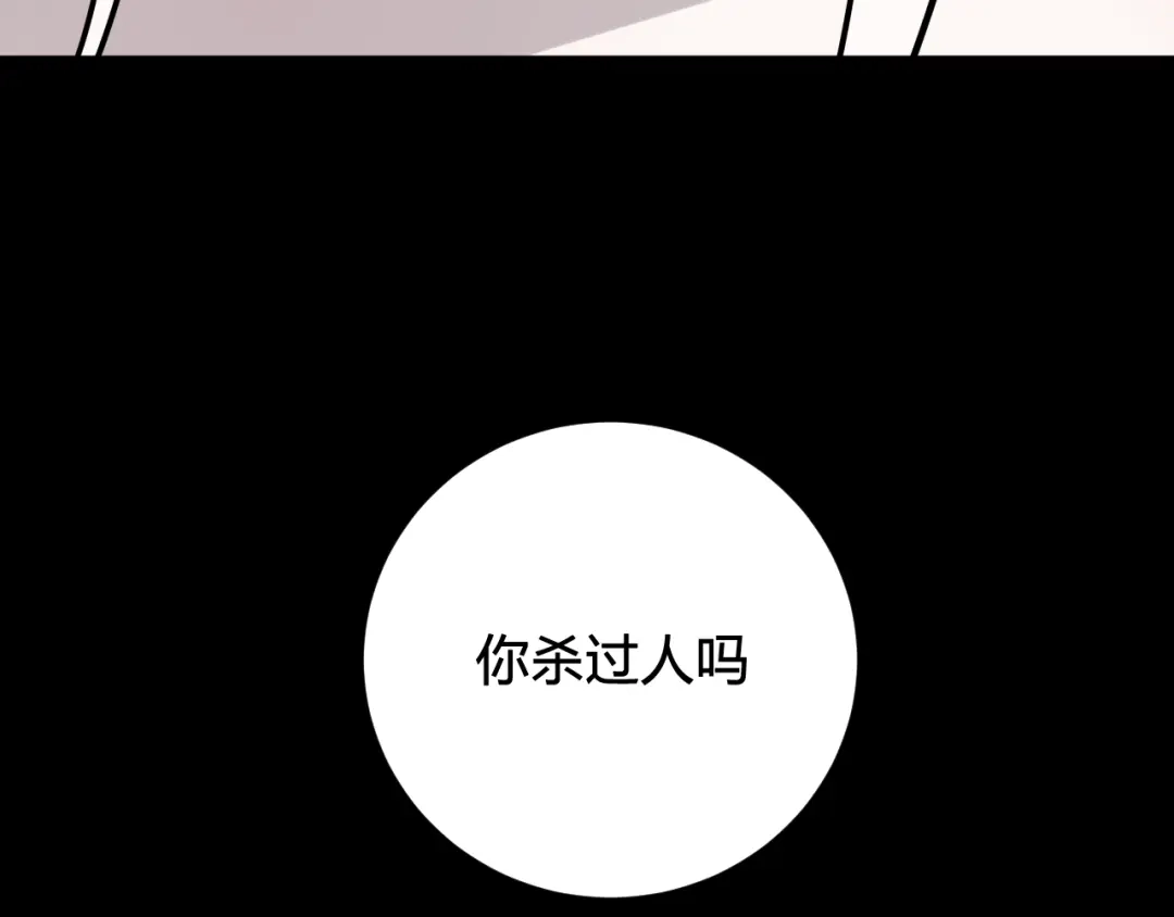 《我们名声不太好》第49话 你不是他 第81页