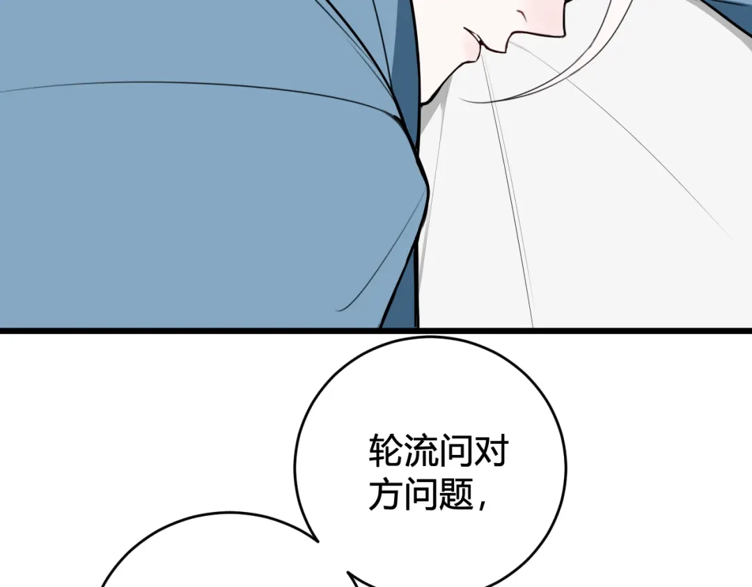 《我们名声不太好》第49话 你不是他 第37页
