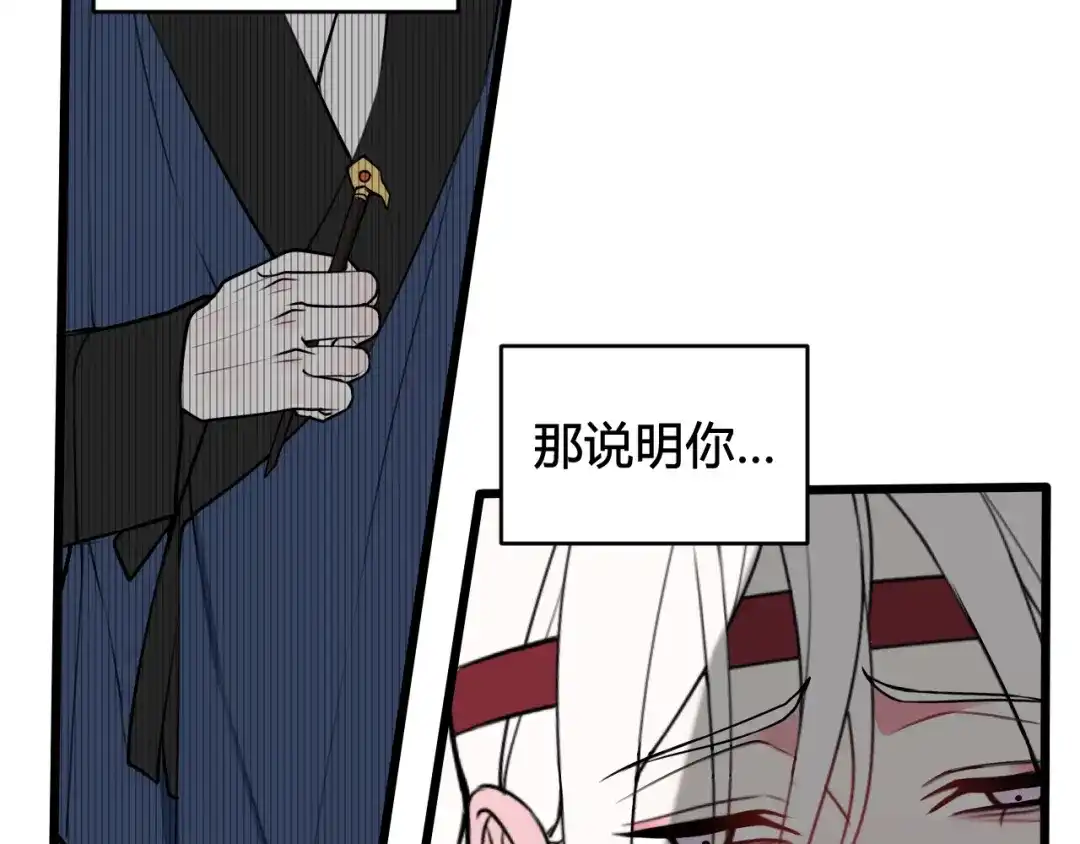 《我们名声不太好》第49话 你不是他 第76页
