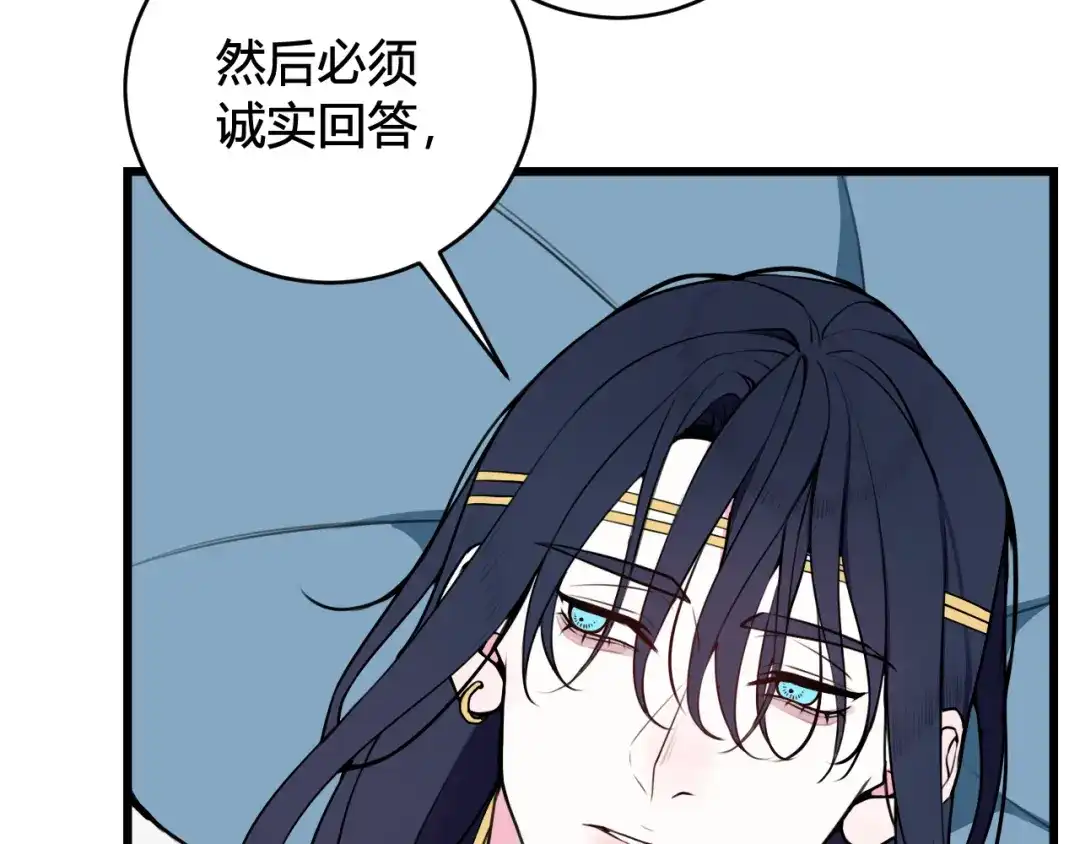 《我们名声不太好》第49话 你不是他 第38页