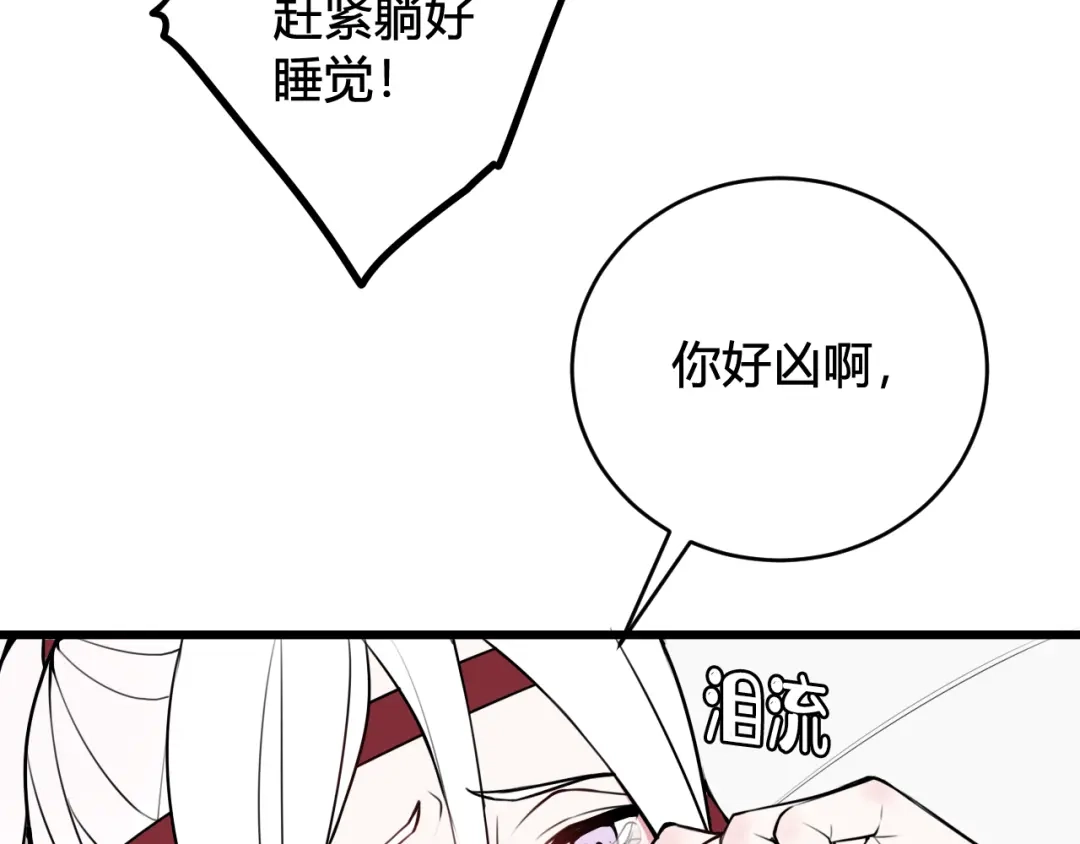 《我们名声不太好》第49话 你不是他 第18页
