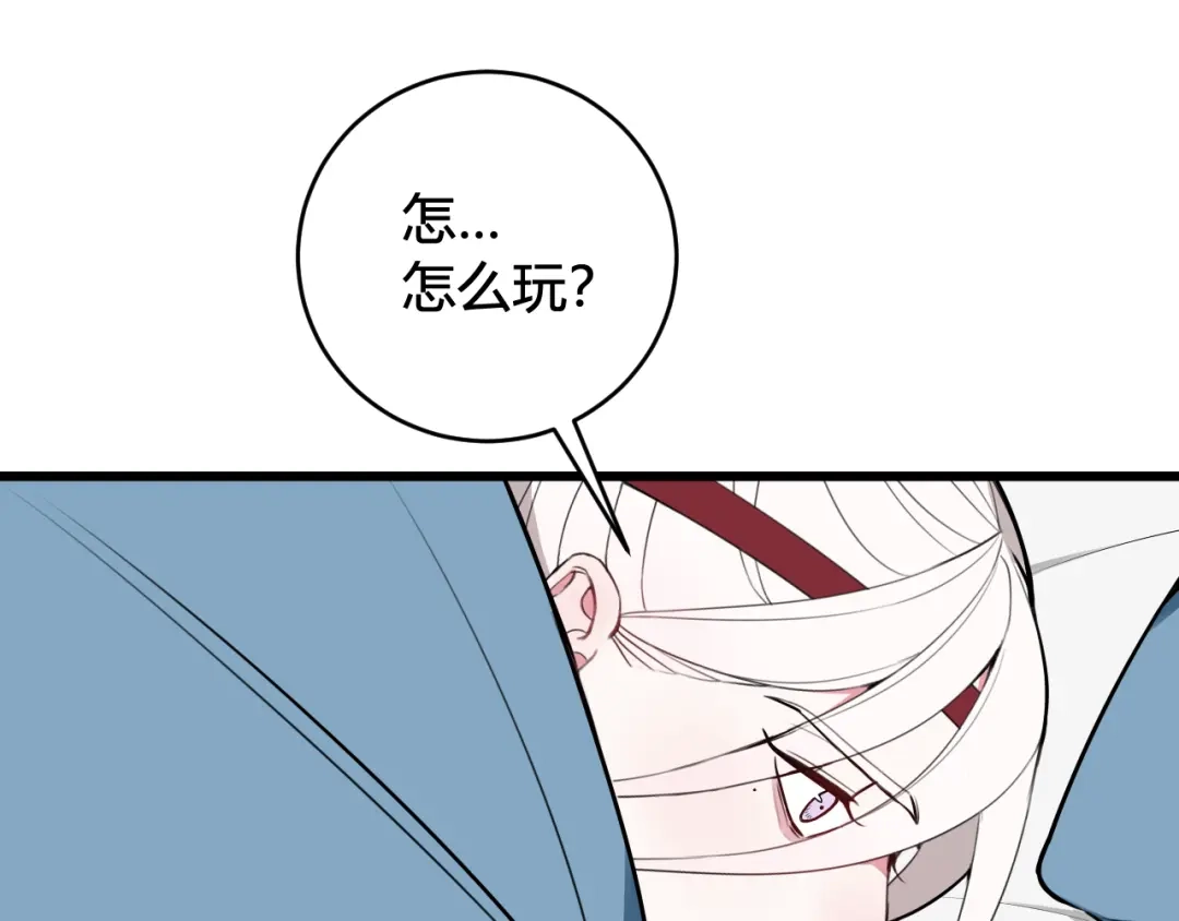 《我们名声不太好》第49话 你不是他 第36页