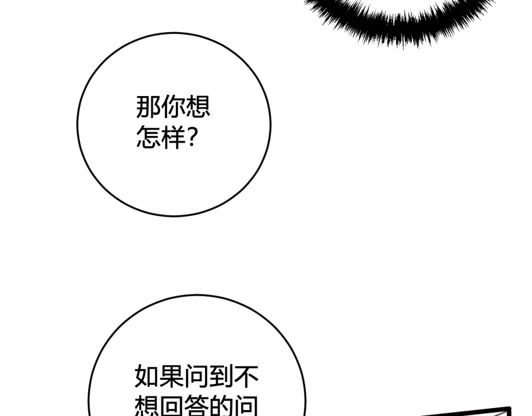 《我们名声不太好》第49话 你不是他 第51页