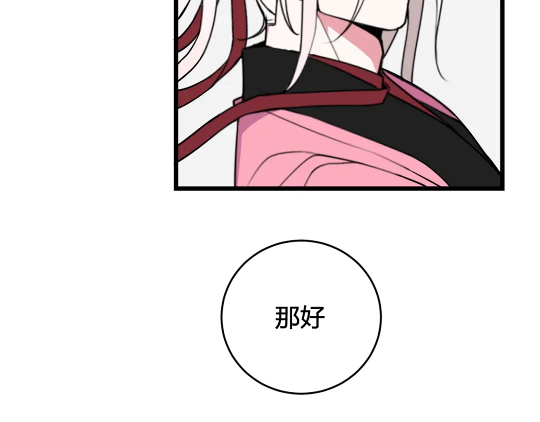 《我们名声不太好》第49话 你不是他 第64页