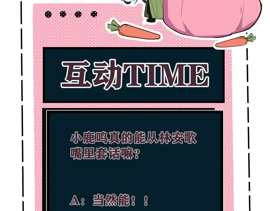 《我们名声不太好》第49话 你不是他 第86页