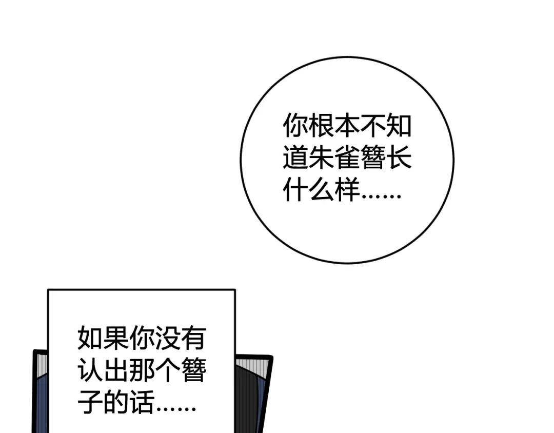 《我们名声不太好》第49话 你不是他 第75页