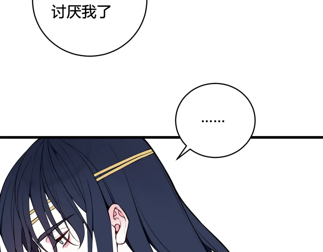 《我们名声不太好》第49话 你不是他 第31页