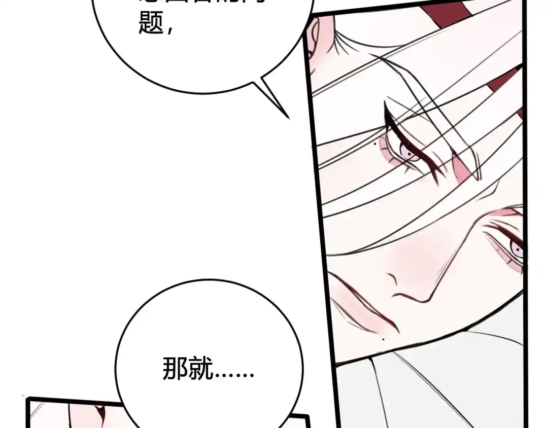 《我们名声不太好》第49话 你不是他 第52页