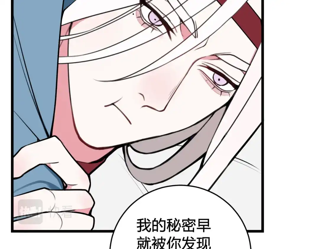 《我们名声不太好》第49话 你不是他 第41页