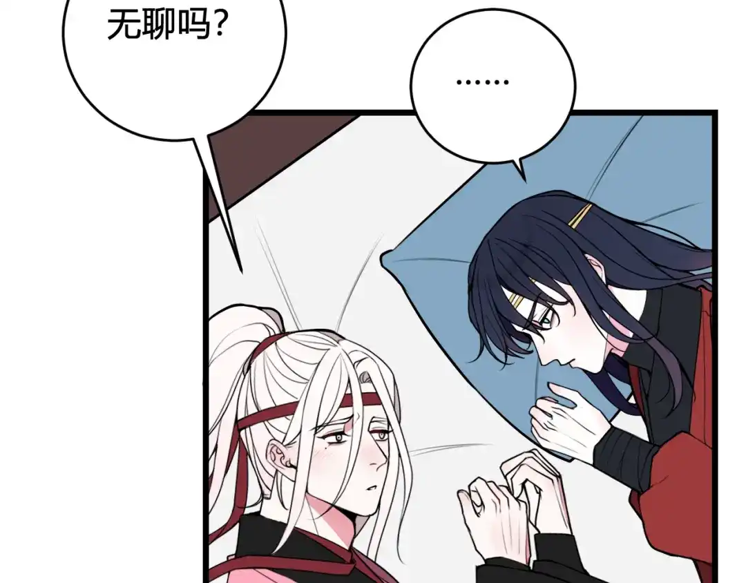 《我们名声不太好》第49话 你不是他 第57页