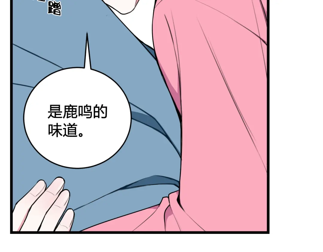 《我们名声不太好》第49话 你不是他 第13页