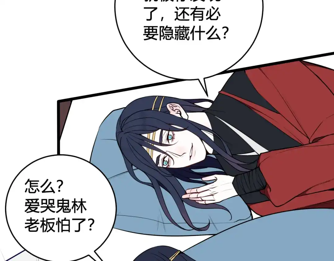 《我们名声不太好》第49话 你不是他 第42页