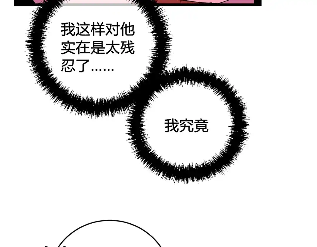 《我们名声不太好》第50话 他的模样 第38页