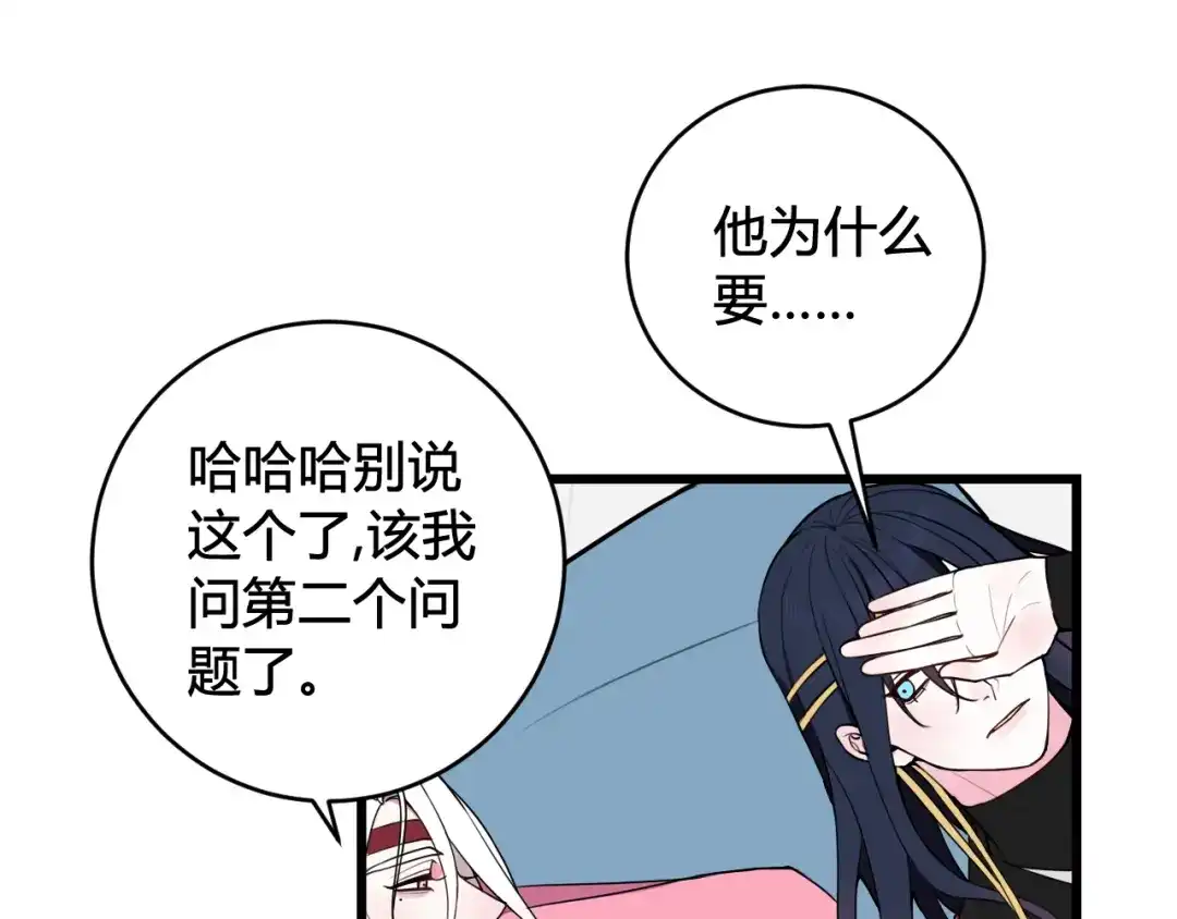 《我们名声不太好》第50话 他的模样 第66页