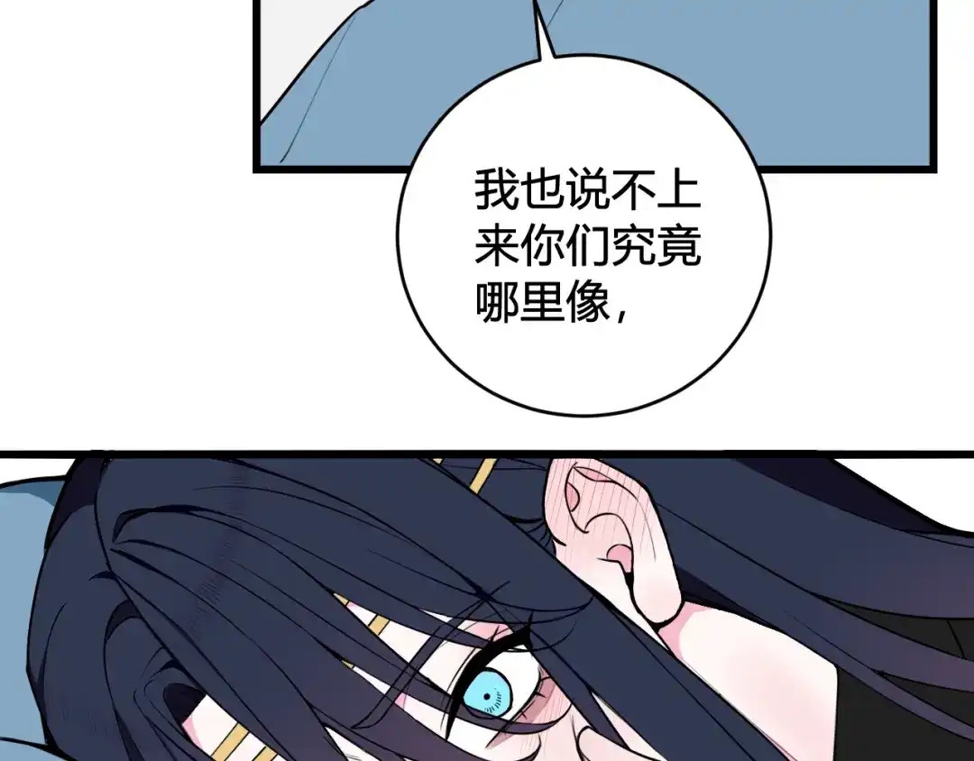 《我们名声不太好》第50话 他的模样 第48页