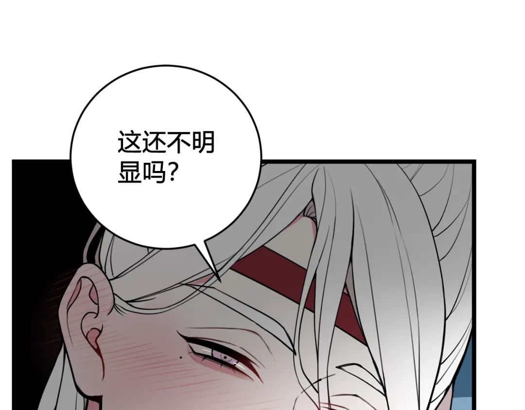 《我们名声不太好》第50话 他的模样 第86页