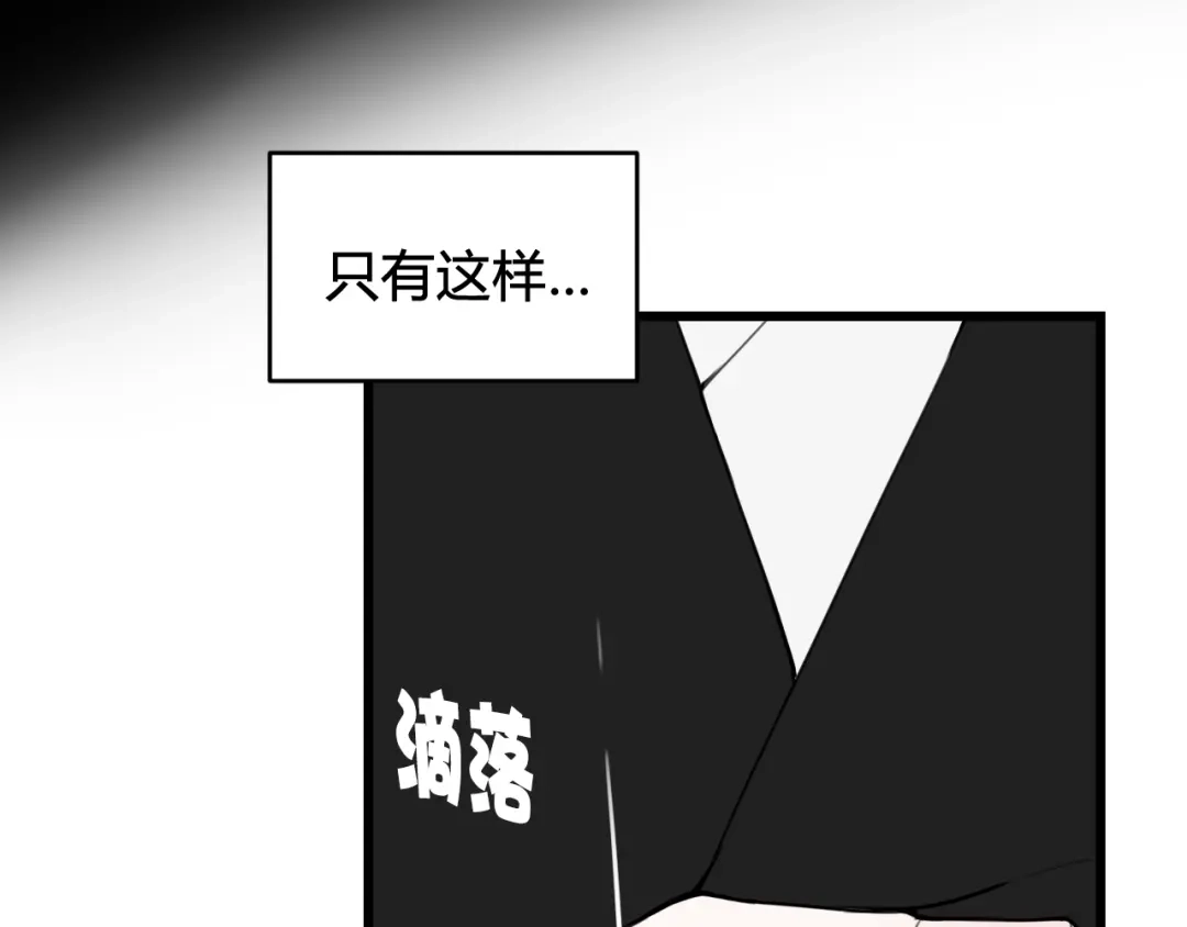 《我们名声不太好》第50话 他的模样 第29页