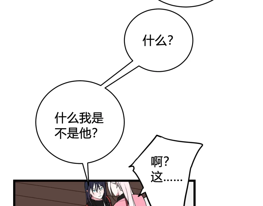 《我们名声不太好》第50话 他的模样 第41页