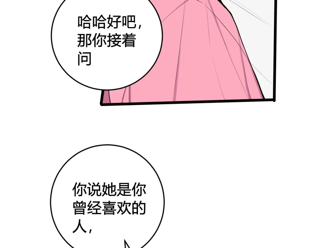 《我们名声不太好》第50话 他的模样 第80页