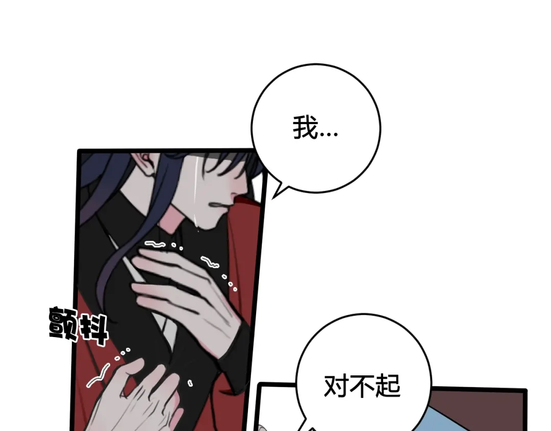 《我们名声不太好》第50话 他的模样 第16页