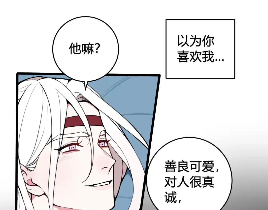 《我们名声不太好》第50话 他的模样 第62页