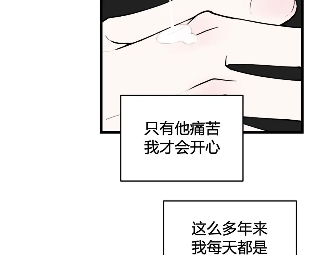 《我们名声不太好》第50话 他的模样 第30页