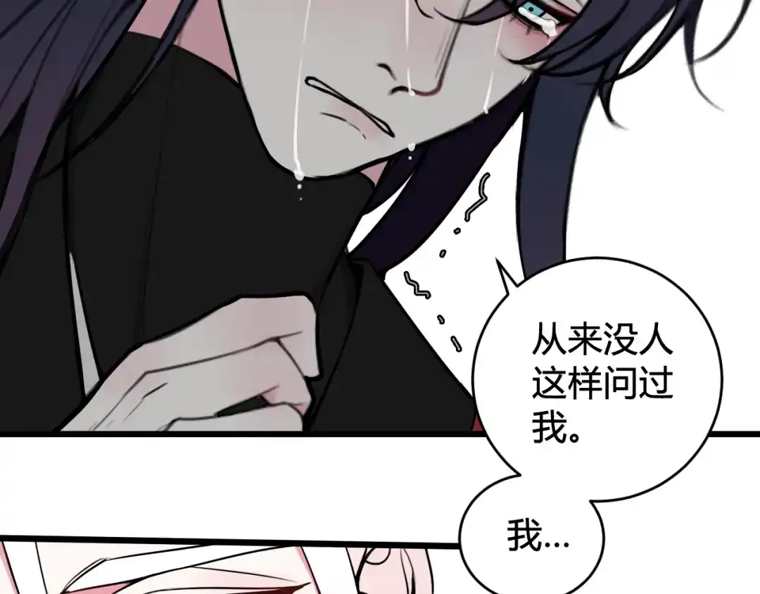 《我们名声不太好》第50话 他的模样 第24页