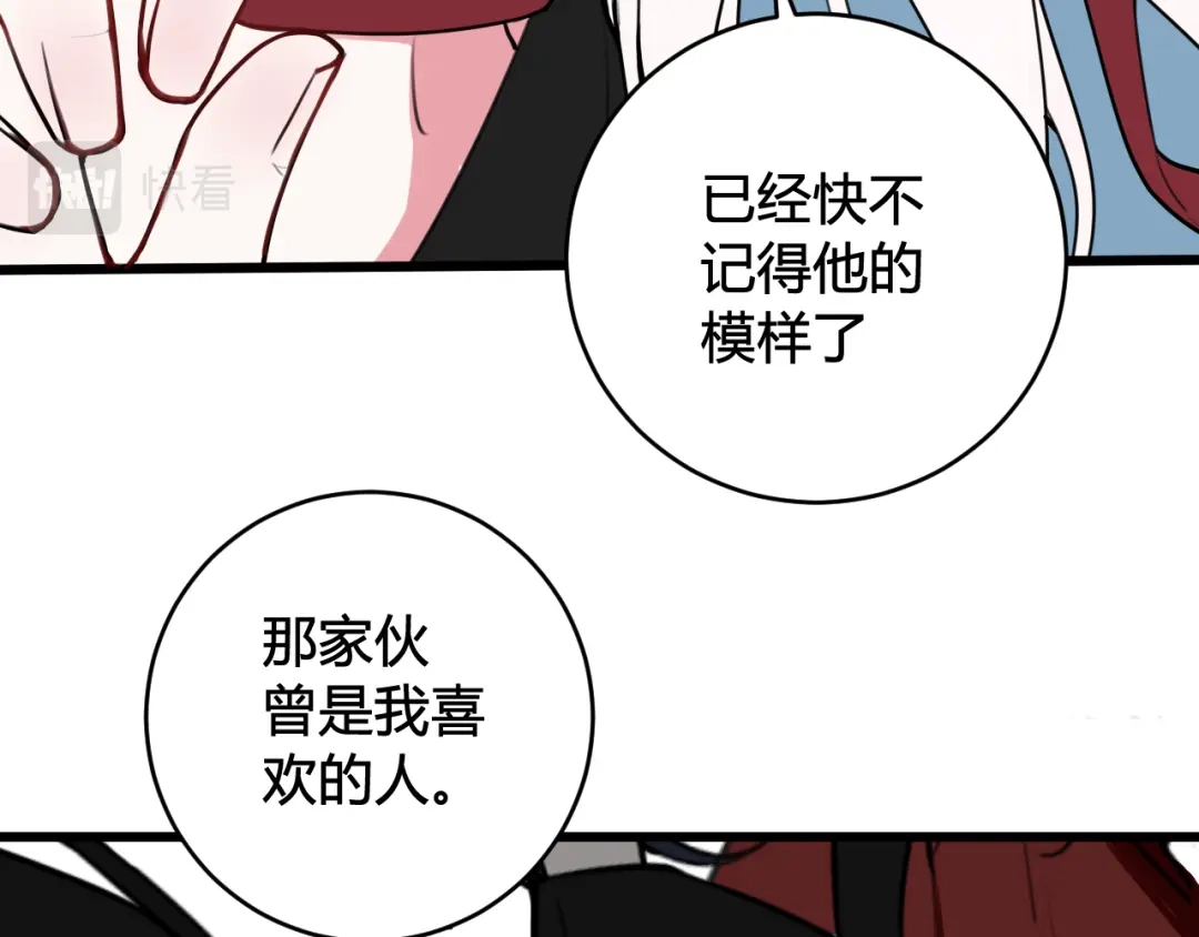 《我们名声不太好》第50话 他的模样 第52页