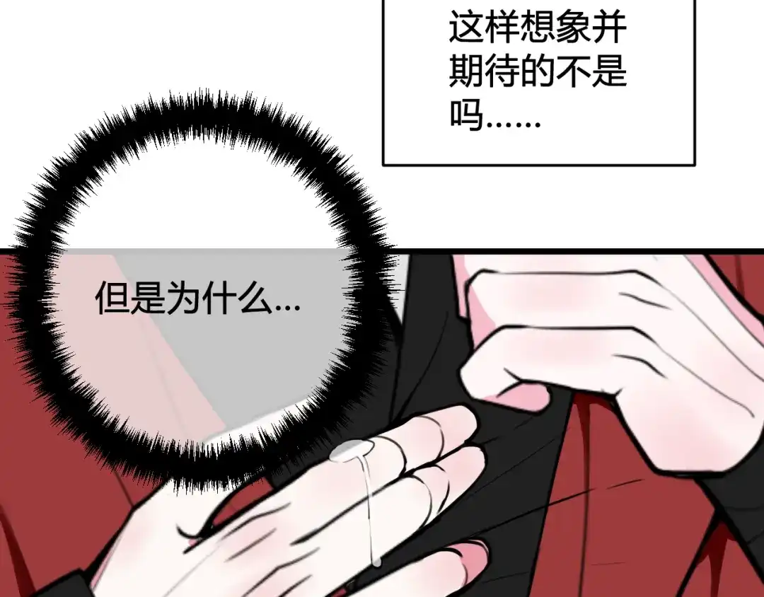 《我们名声不太好》第50话 他的模样 第31页