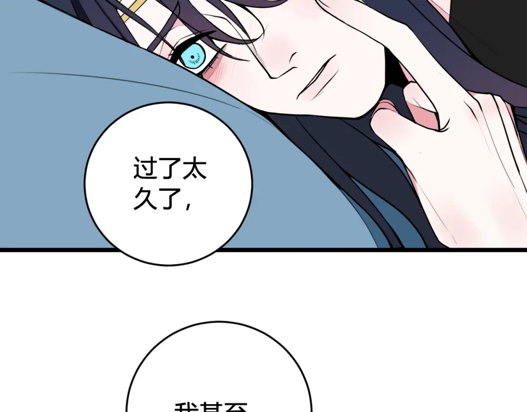 《我们名声不太好》第50话 他的模样 第49页