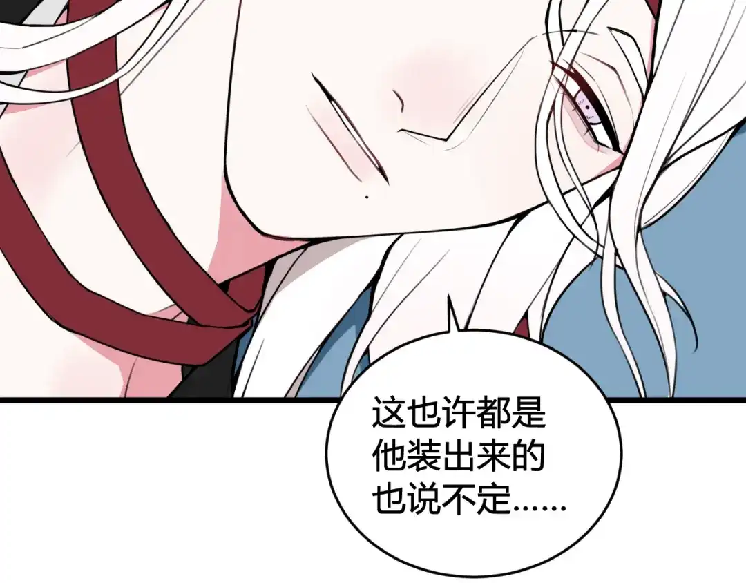 《我们名声不太好》第50话 他的模样 第65页