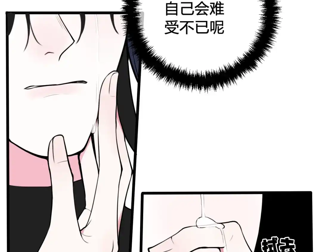 《我们名声不太好》第50话 他的模样 第33页