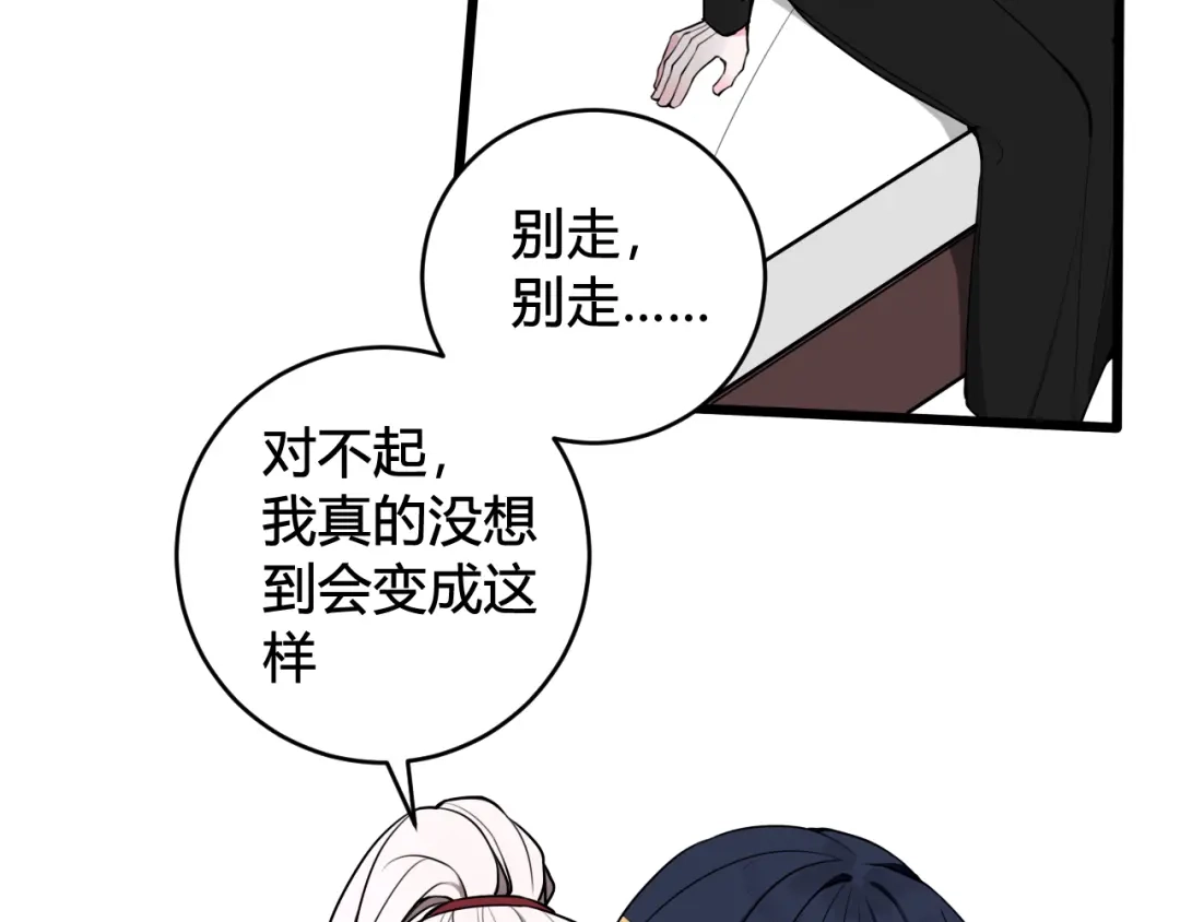 《我们名声不太好》第50话 他的模样 第18页