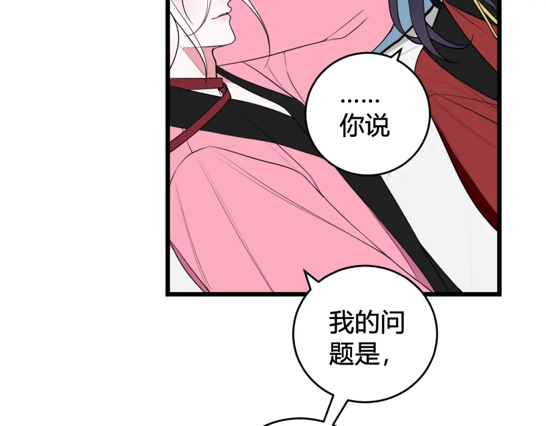 《我们名声不太好》第50话 他的模样 第67页