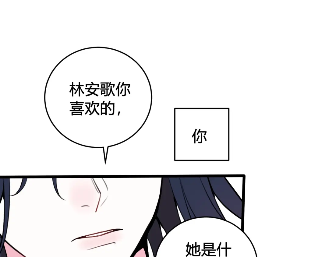 《我们名声不太好》第50话 他的模样 第60页