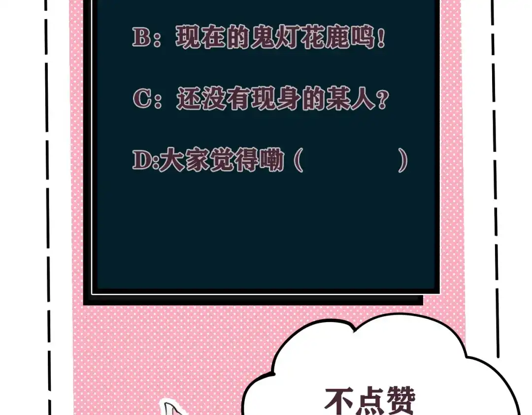《我们名声不太好》第50话 他的模样 第92页