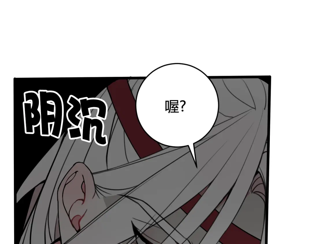 《我们名声不太好》第50话 他的模样 第76页