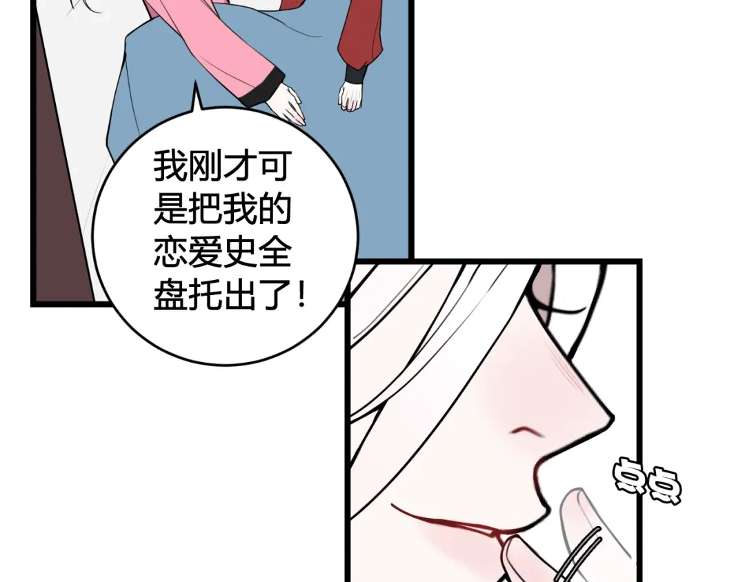 《我们名声不太好》第50话 他的模样 第69页
