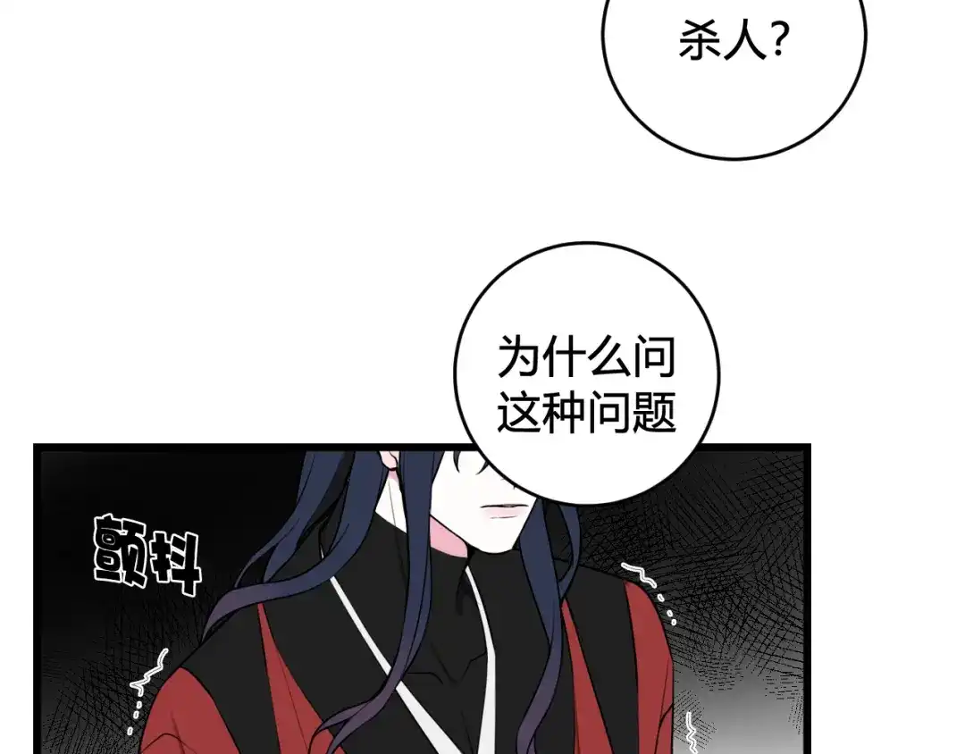 《我们名声不太好》第50话 他的模样 第8页
