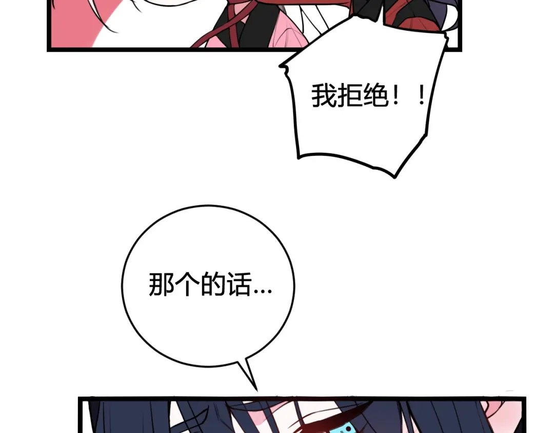《我们名声不太好》第50话 他的模样 第74页
