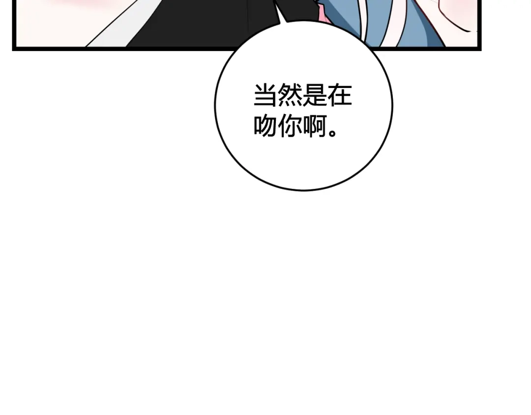 《我们名声不太好》第50话 他的模样 第88页