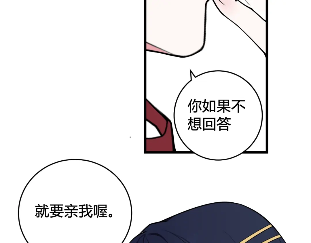 《我们名声不太好》第50话 他的模样 第70页
