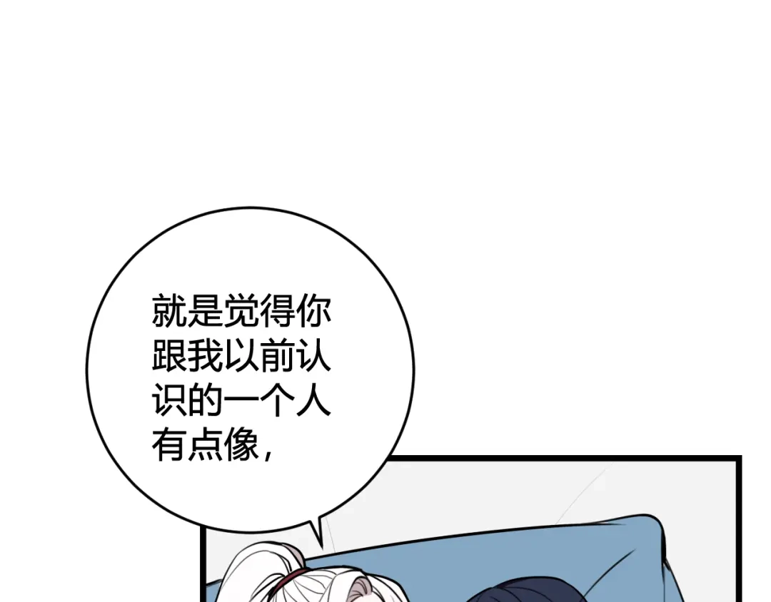 《我们名声不太好》第50话 他的模样 第46页