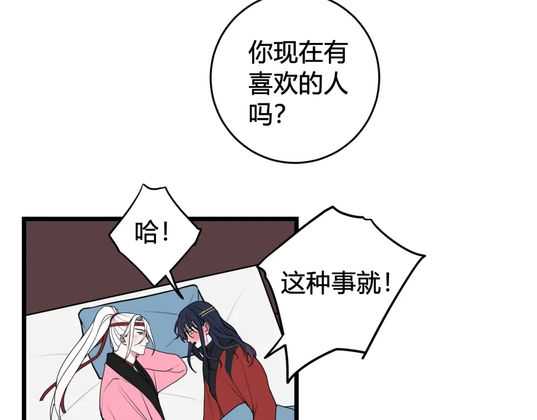 《我们名声不太好》第50话 他的模样 第68页