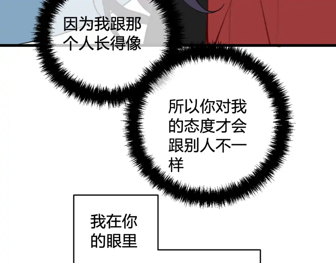 《我们名声不太好》第50话 他的模样 第58页